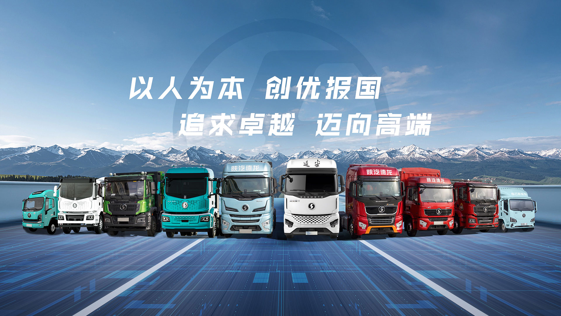 陜西汽車控股集團有限公司